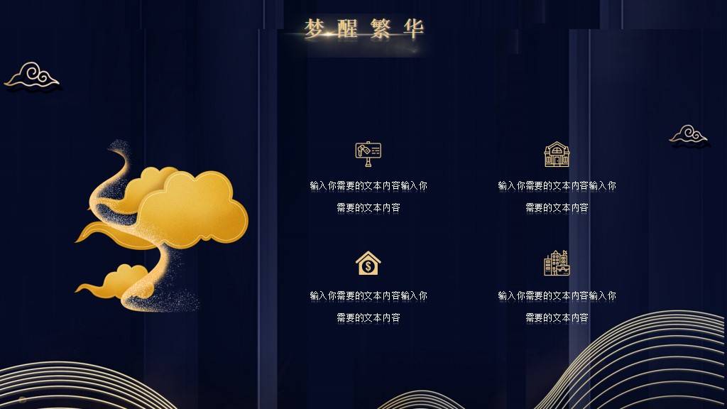 黑金古典·盛世华章 | 高端房地产尊荣营销全案