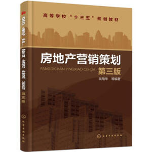 房地产营销策划 从策略到落地的全链路实战指南