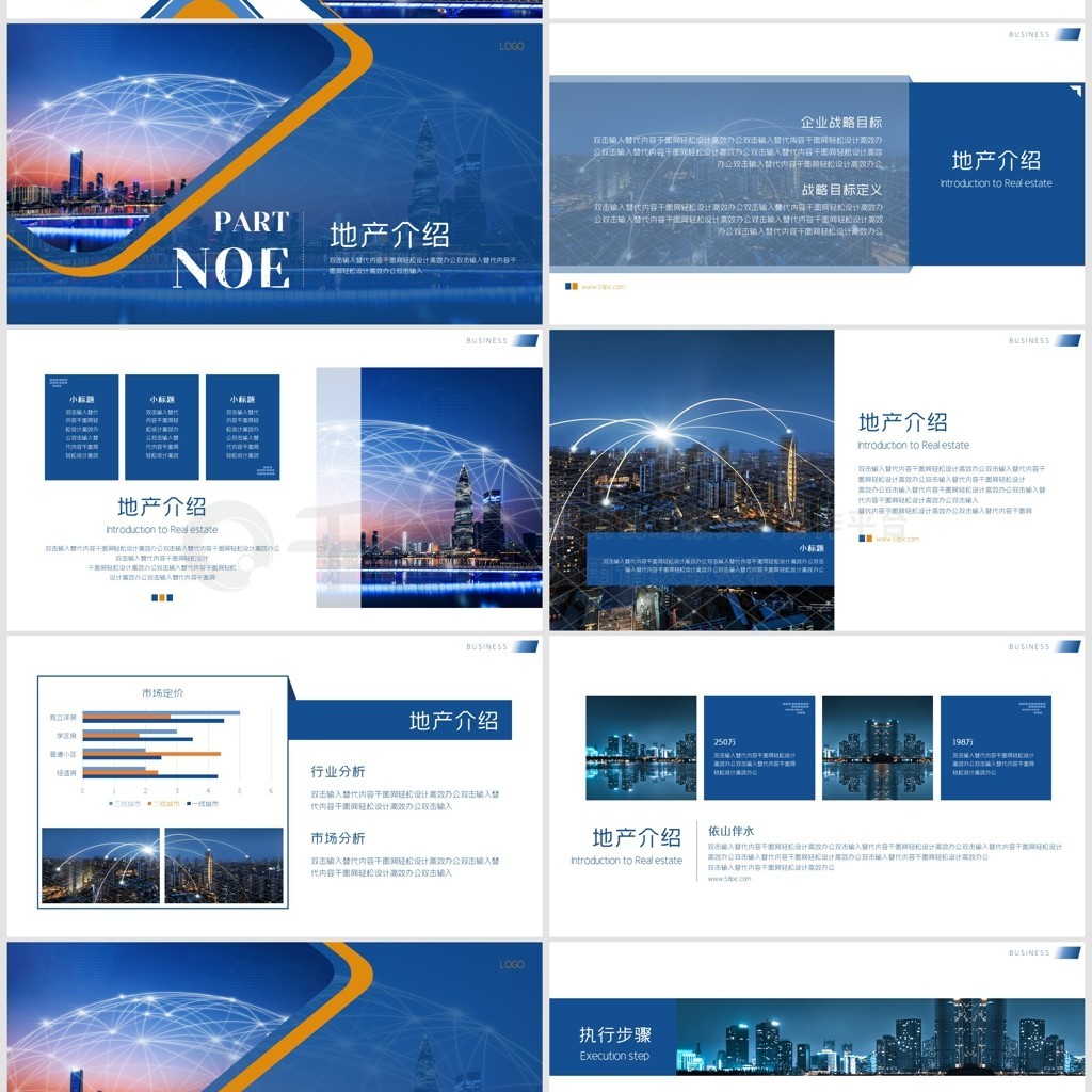 蓝韵·筑梦——房地产营销策划企业宣传方案