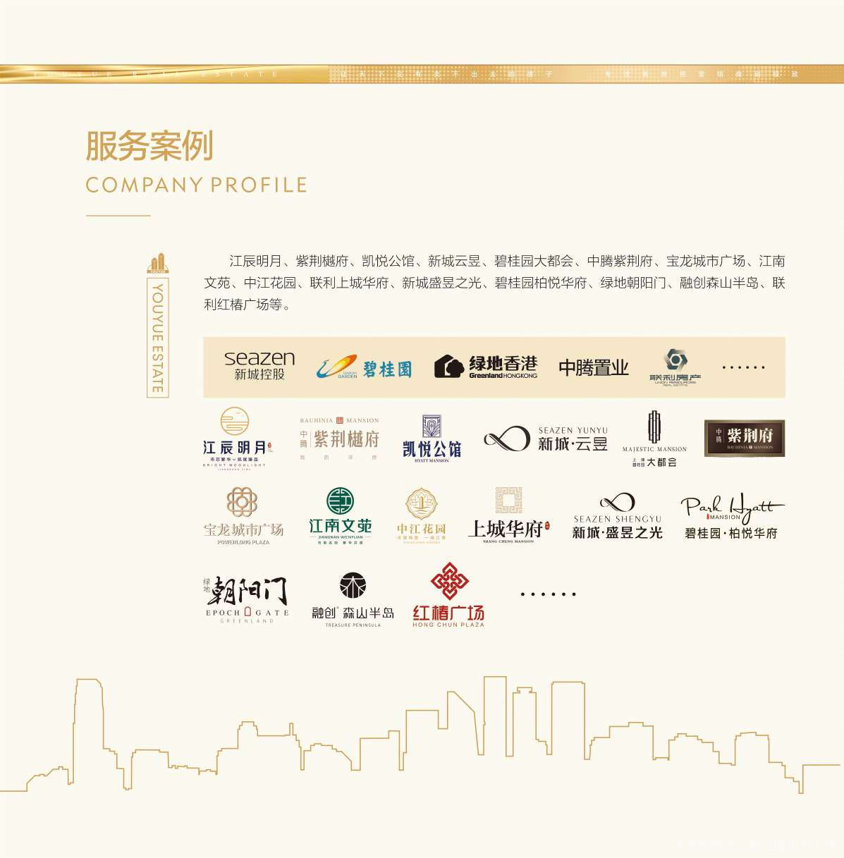 浙江优悦 以策略为先，重塑房地产营销新格局