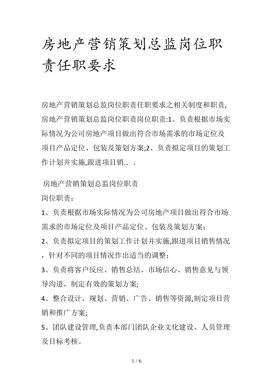 房地产营销策划总监 从策略到执行的智慧向导