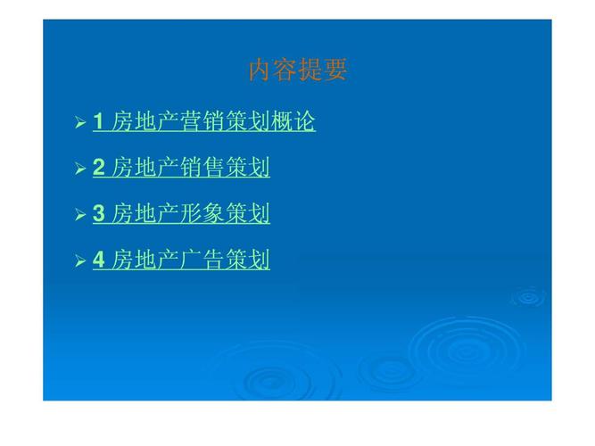 房策大师:《2012房地产营销策划宝典》经典pdf版