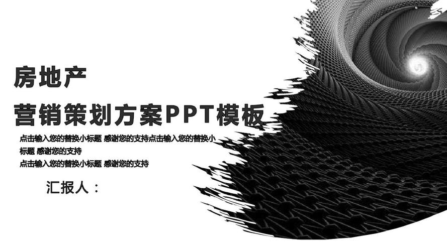 房地产营销策划方案ppt模板